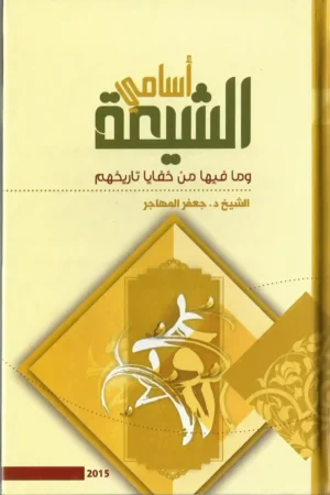 كتاب أسامي الشيعة