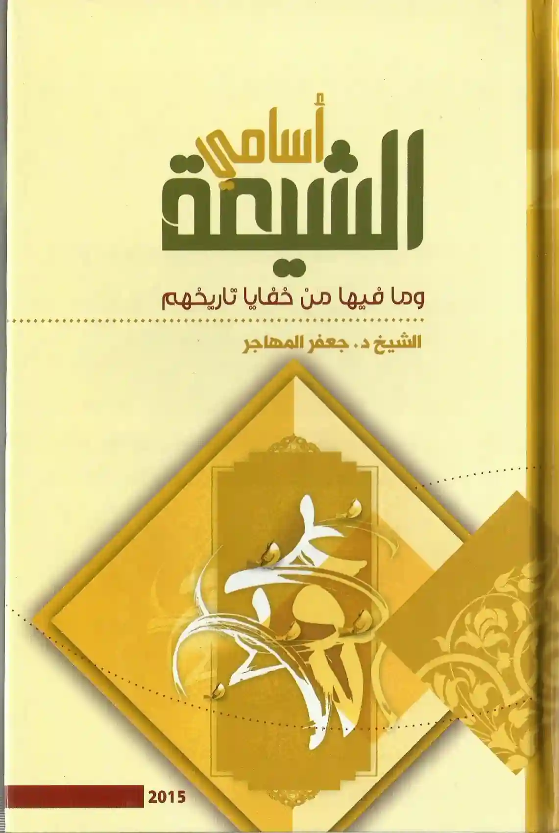 كتاب أسامي الشيعة