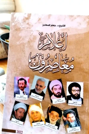 كتاب أعلام معاصرون