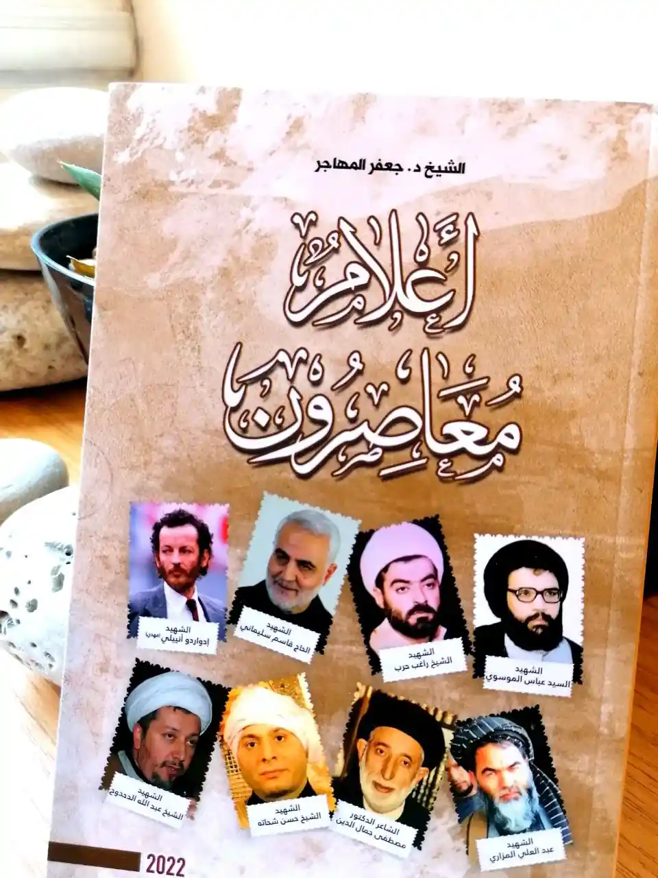 كتاب أعلام معاصرون