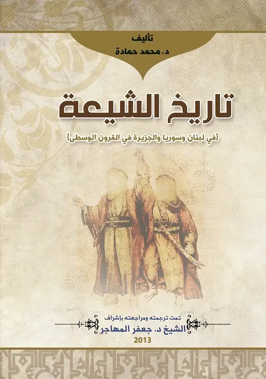 كتاب تاريخ الشيعة