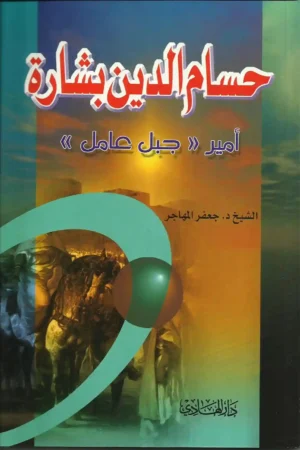 حسام الدّين بشارة
