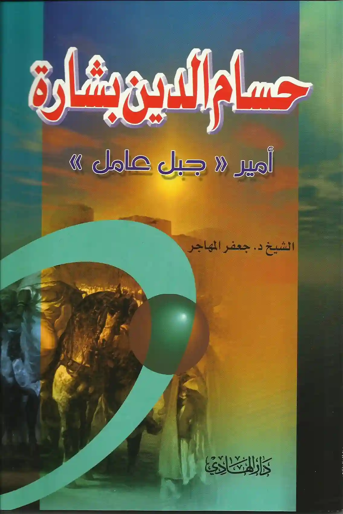 حسام الدّين بشارة