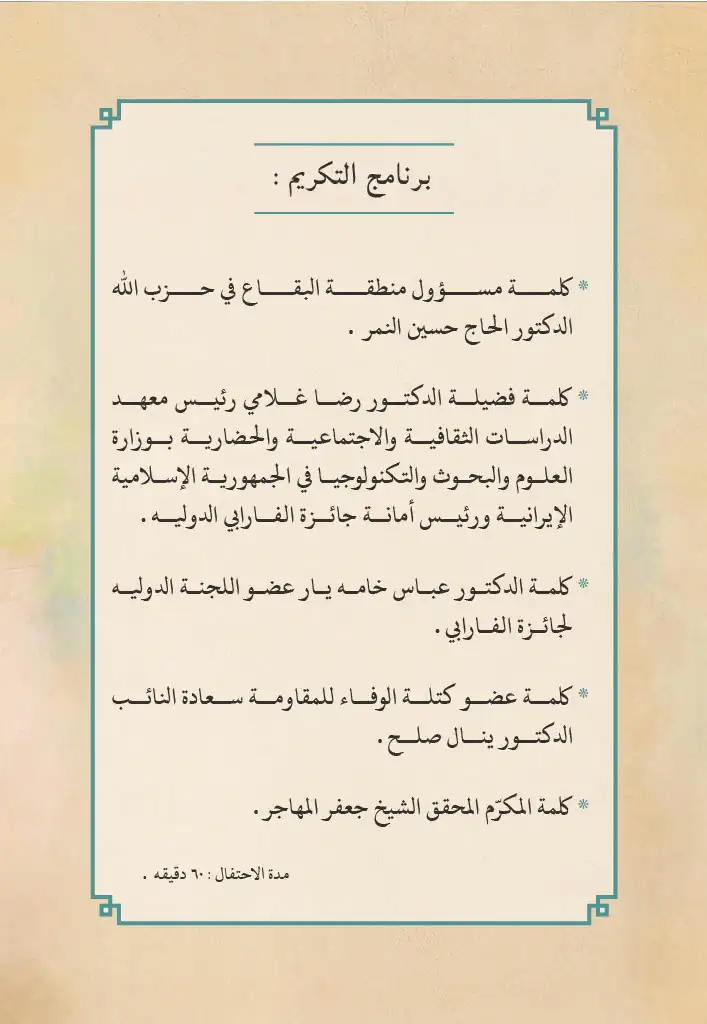 دعوة لحضور حفل تسليم جائزة الفارابي - بعلبك