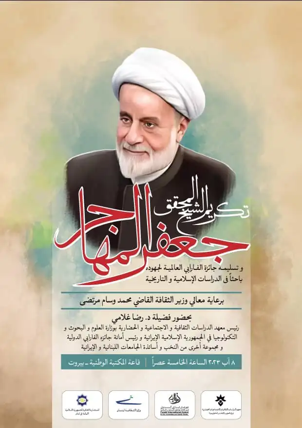 دعوة لحضور حفل تسليم جائزة الفارابي - بيروت