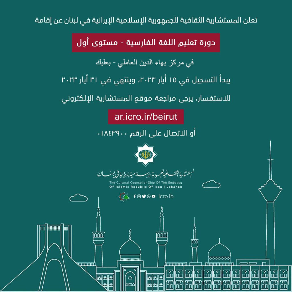 دورة لتعليم اللغة الفارسية