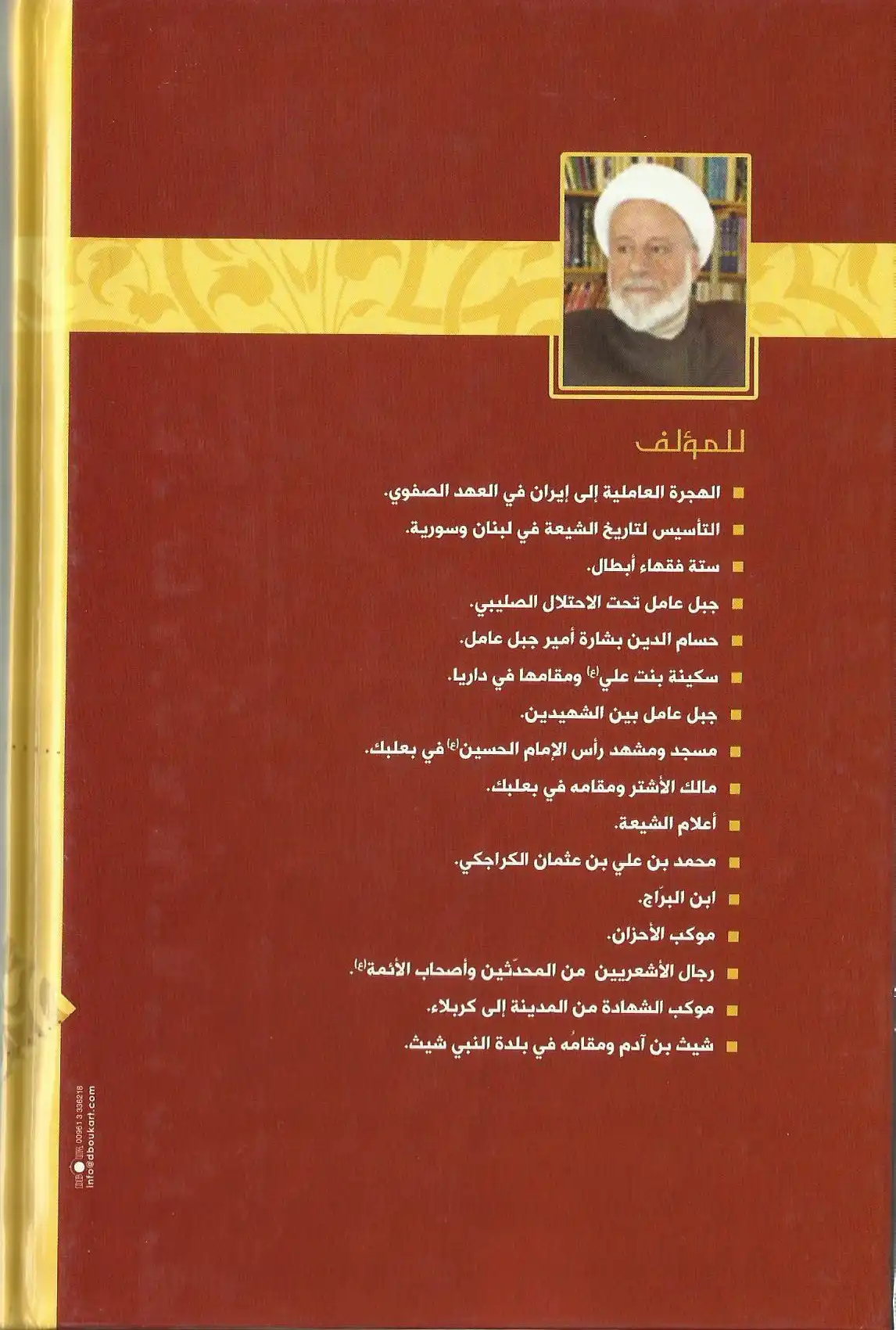 كتاب أسامي الشيعة خلفية